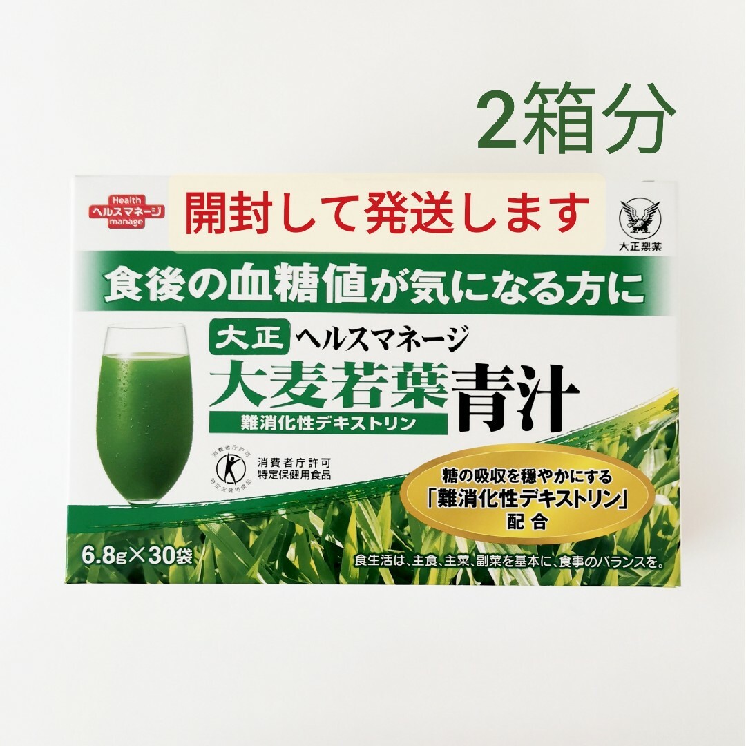 2箱分 大正製薬 ヘルスマネージ 大麦若葉青汁 難消化性デキストリン