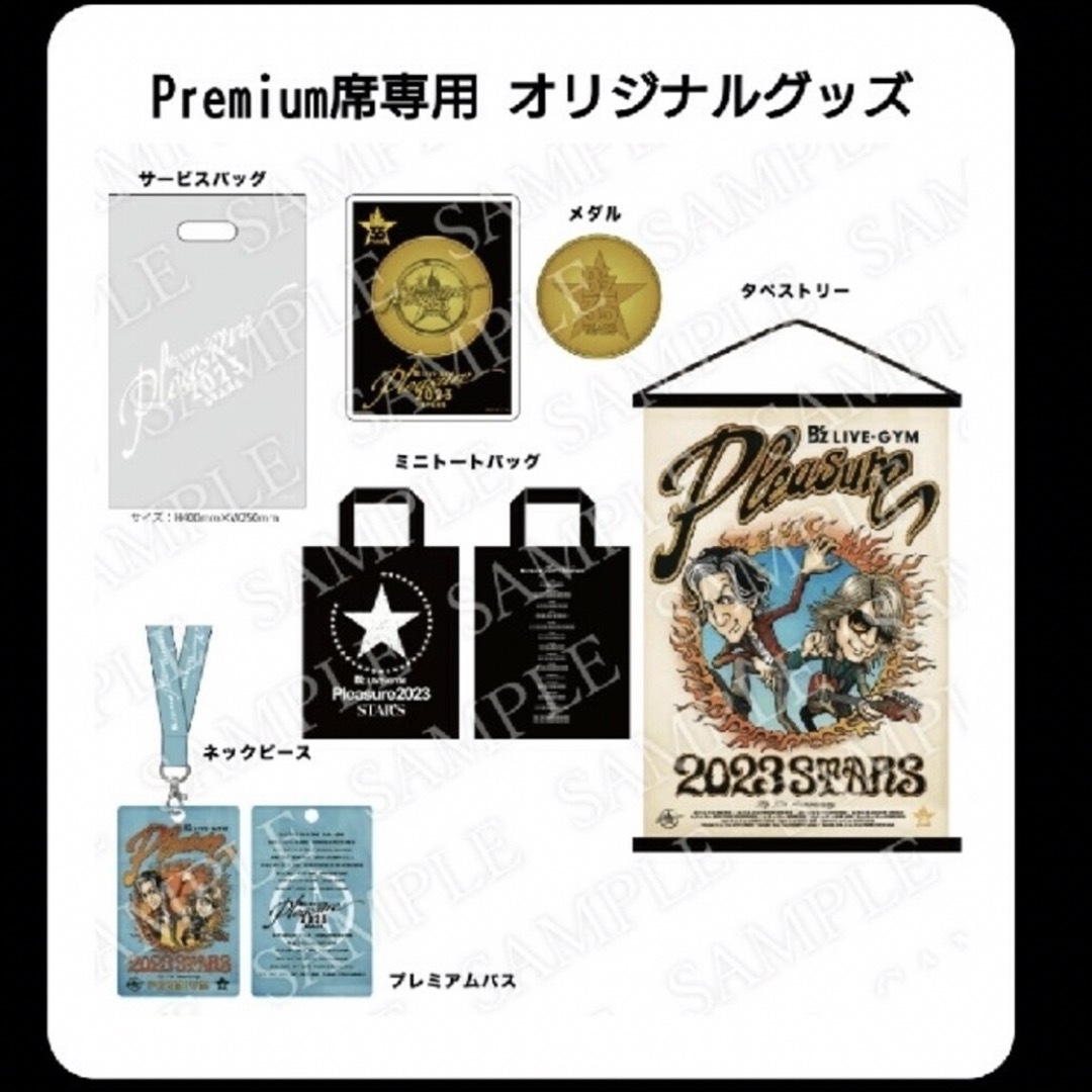 B'z Pleasure 2023 プレミアム席 専用 グッズ おまけ付
