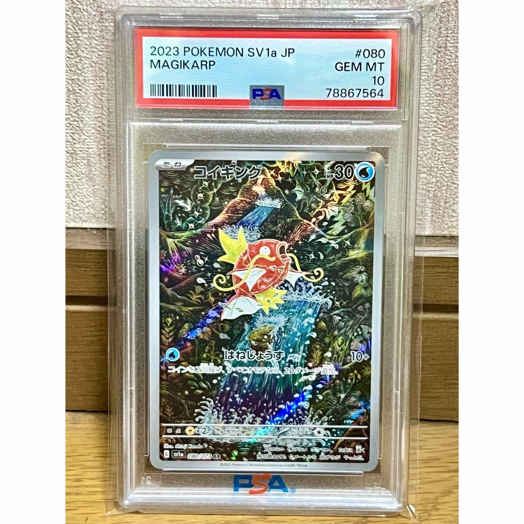 PSA10】ポケモンカード コイキング AR GEM MT 10 - シングルカード