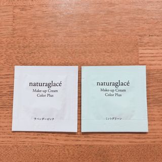 ナチュラグラッセ(naturaglace)のnaturaglace  メイクアップクリーム カラープラス＜全2色＞(化粧下地)