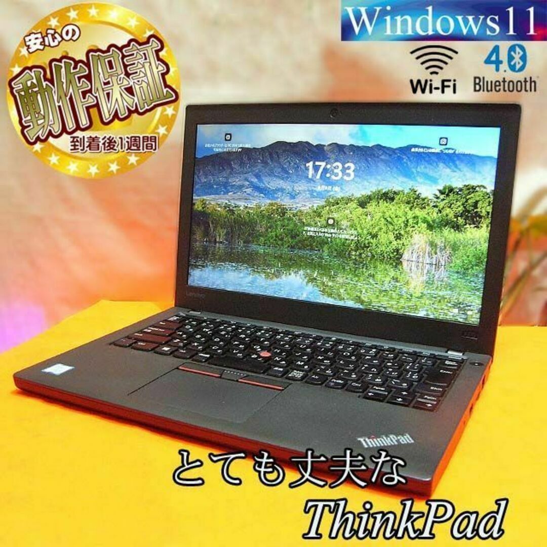 ◆丈夫なB5ノート◆ThinkPad X270◆リュックにもすっぽり♪