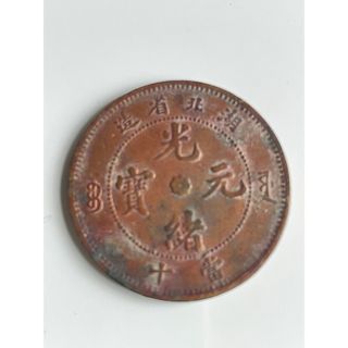 中国古銭  4(貨幣)