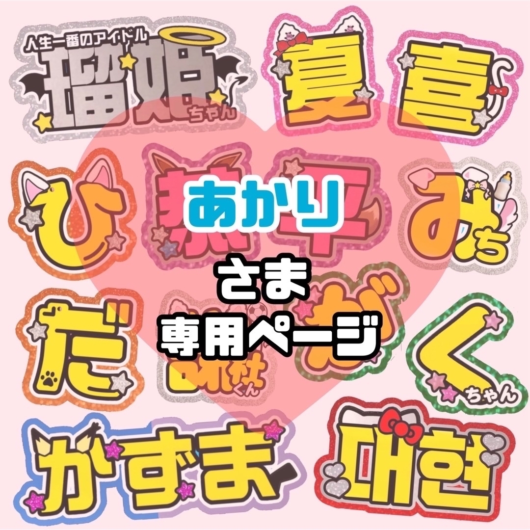 あかり様 専用【10/6】うちわ文字 連結 折りたたみ 団扇屋さん