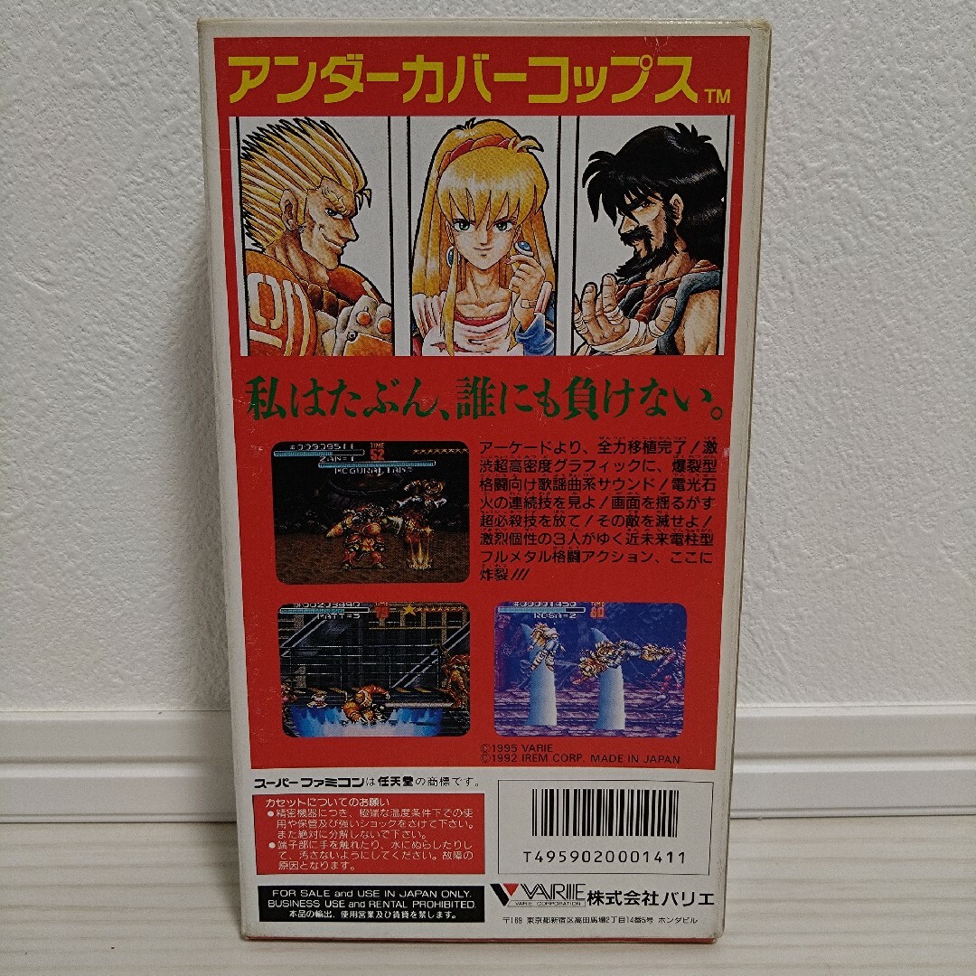 【アンダーカバーコップス】レア　スーパーファミコン　任天堂　SFC　ソフト　希少