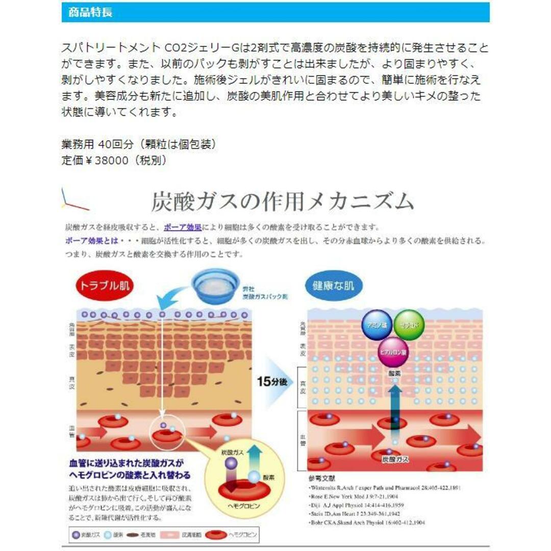 オンラインストア最安 スパトリートメント CO2ジェリー 40回分 業務用