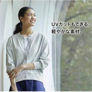 ユニクロ(UNIQLO)の未使用　UNIQLO UVカット　リラックスカーディガン(カーディガン)