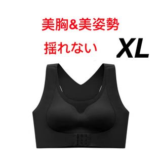 【猫背補正】ブラジャー　スポブラ ナイトブラノンワイヤシームレス  黒 XL(ヨガ)