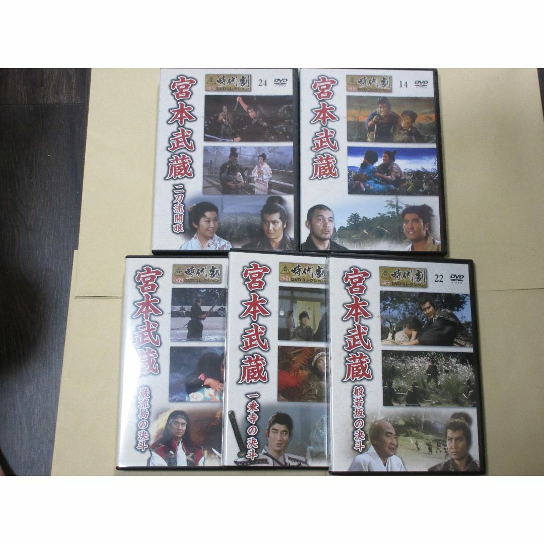 宮本武蔵　５点セット（中村錦之助　主演　東映時代劇傑作DVDコレクションより）