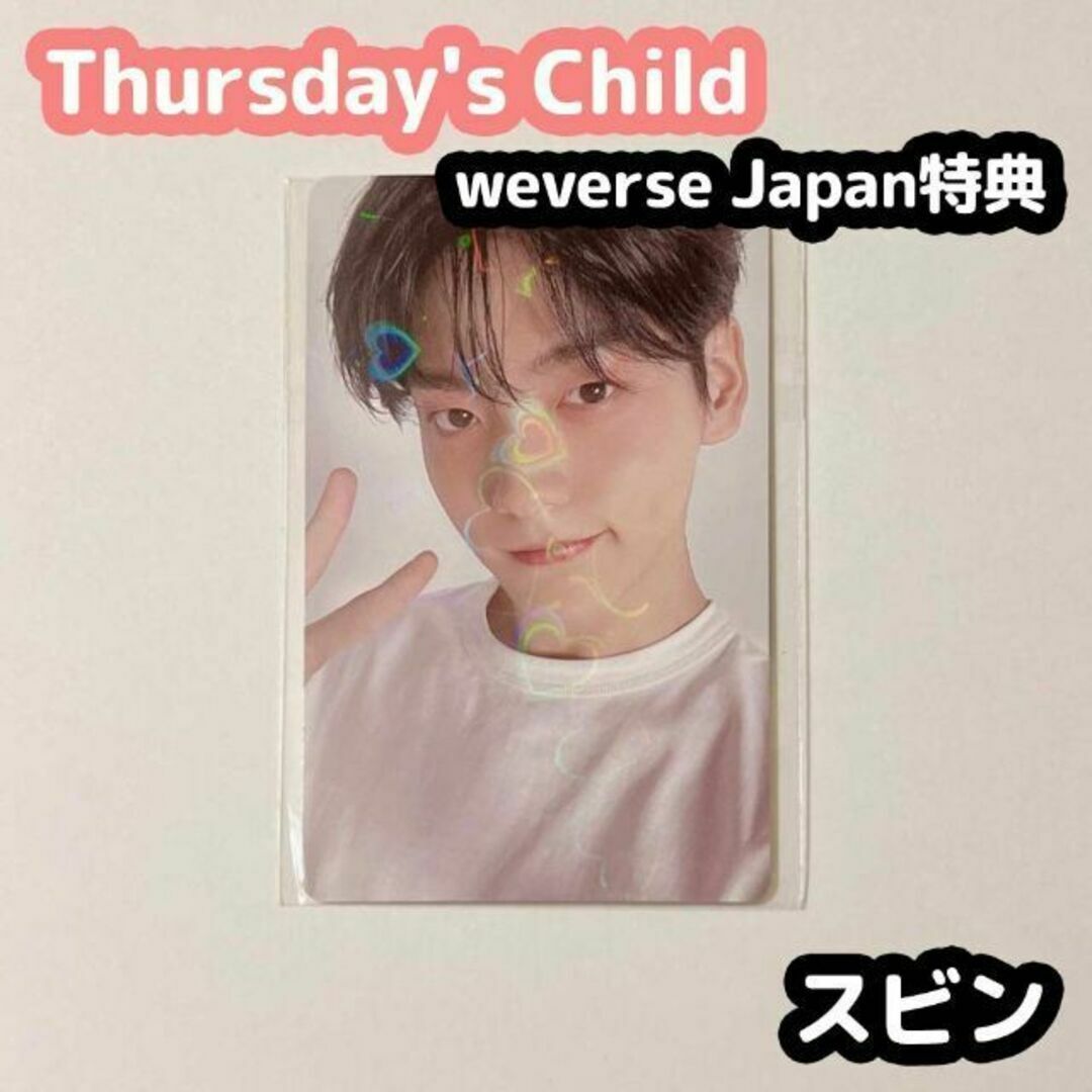 txt スビン　ラキドロ　Thursday's child weverse jp