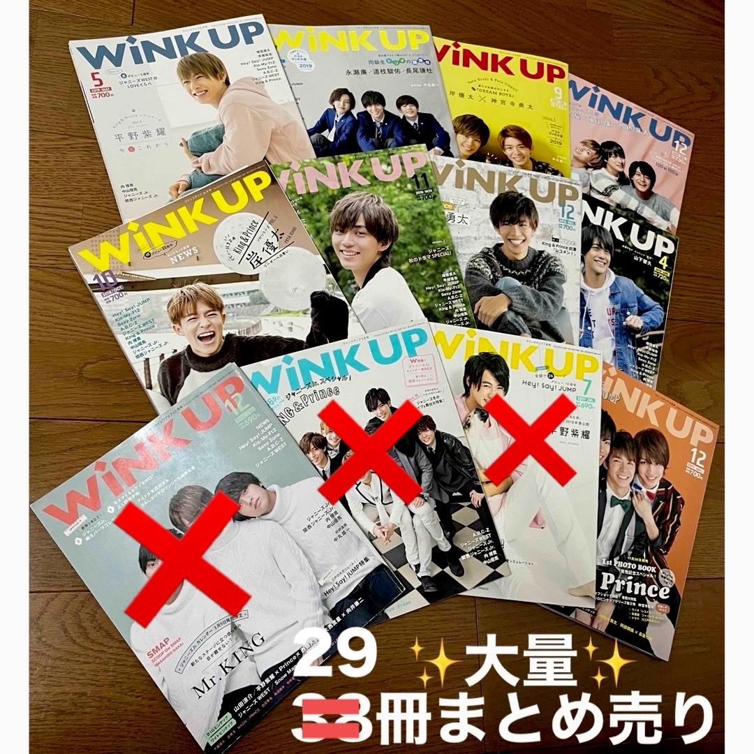 King\u0026Prince 表紙 雑誌 まとめ売り 30冊 キンプリ