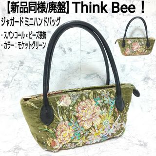 シンクビー ハンドバッグ(レディース)の通販 1,000点以上 | Think Bee