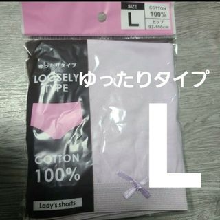 【複数OK】新品ショーツ パンツ ゆったりタイプ コットン 綿100% 薄紫 L(ショーツ)