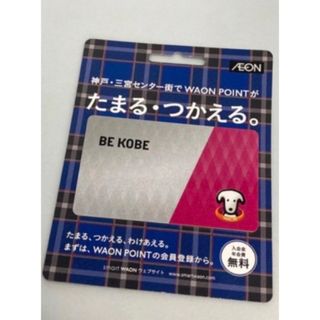 イオン(AEON)の神戸限定 BE KOBE ワオンポイントカード WAON ポイントカード １枚(その他)