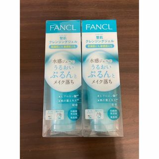 ファンケル(FANCL)のFANCL ファンケル　整肌クレンジングジェル　120g ×2本　未使用　未開封(クレンジング/メイク落とし)