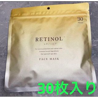 【RETINOL】レチノール フェイスマスク30枚入　新品未使用　高級マスク(パック/フェイスマスク)