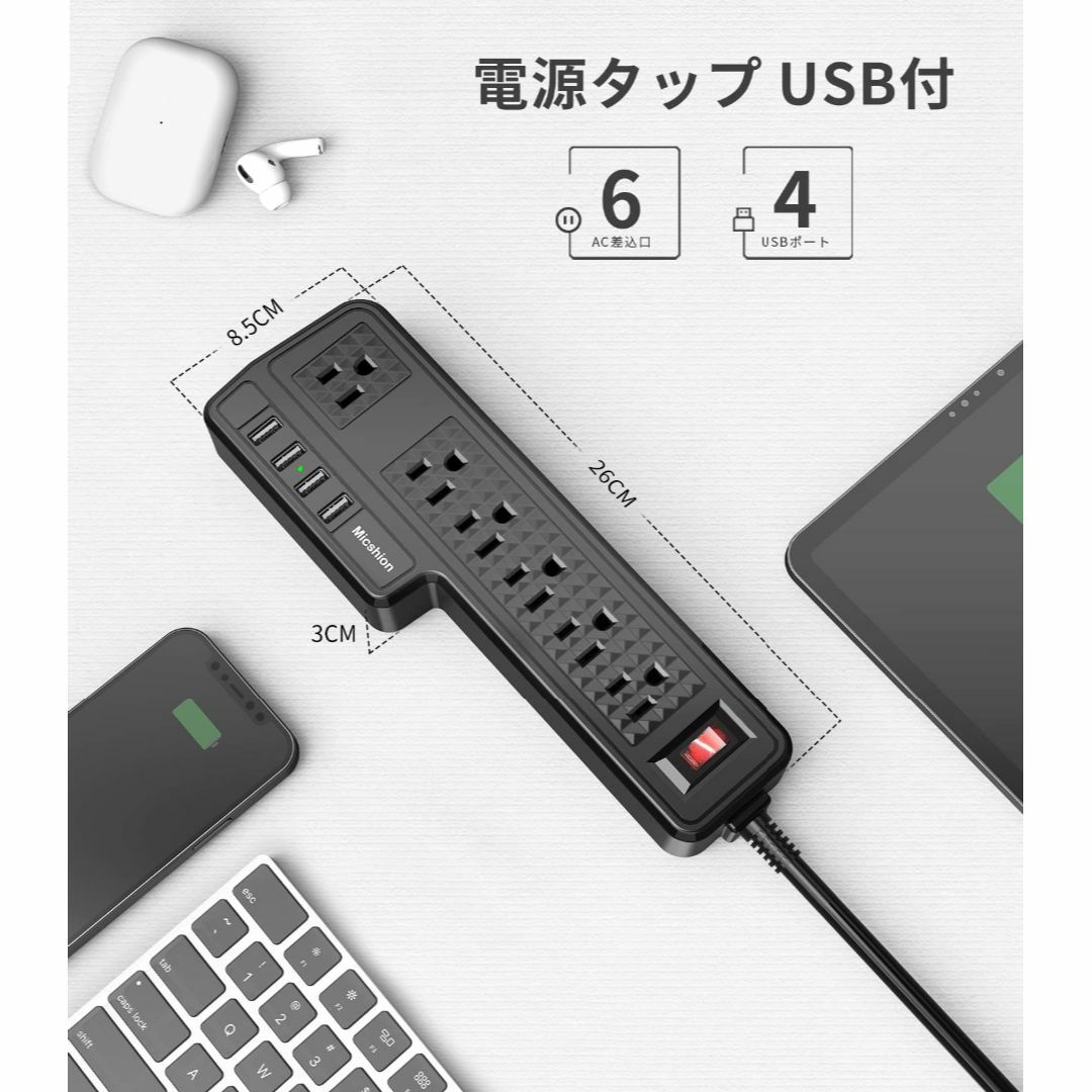 【色: Black】Micshion USB電源タップ コンセント 個別スイッチ 1