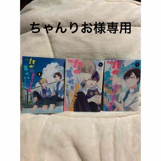 シュウエイシャ(集英社)の誰か夢だと言ってくれ5巻から7巻(ボーイズラブ(BL))