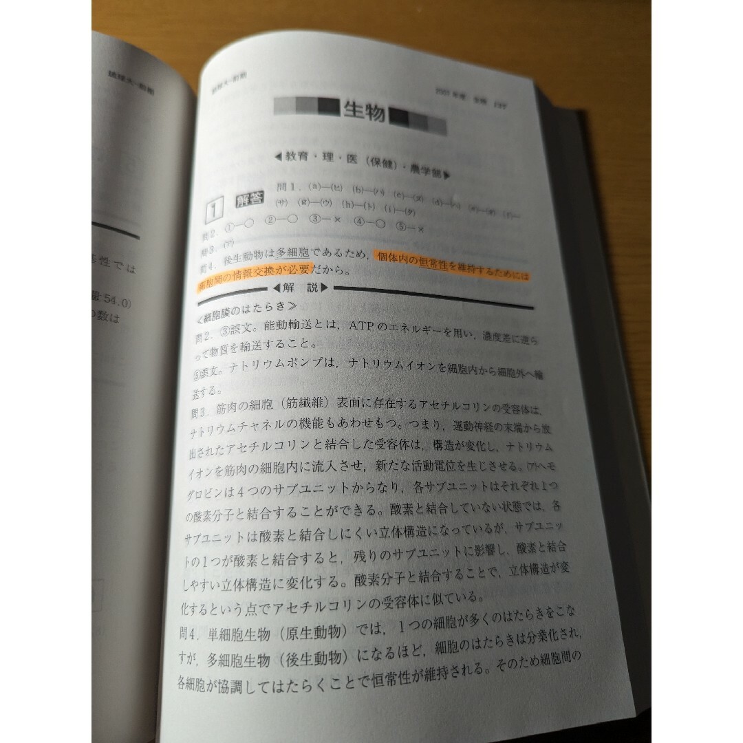 琉球大学 過去問 赤本 2012年 2009年 エンタメ/ホビーの本(語学/参考書)の商品写真