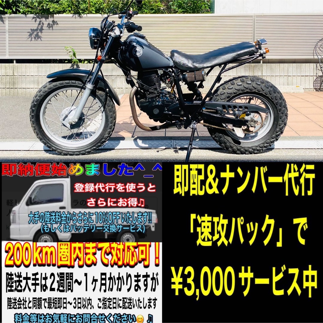 TW200 2JL　カスタム