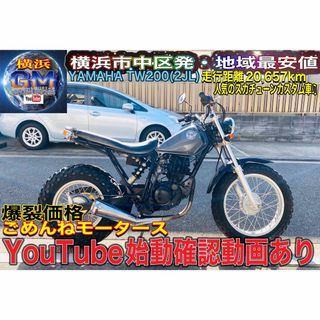 ヤマハ(ヤマハ)のヤマハTW200 2JL型　スカチューンカスタム車♫(車体)