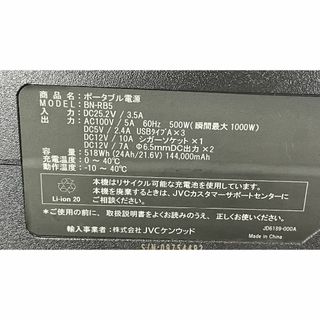 JVC BN-RB5 ポータブル電源 518Wh AC500W Jackeryの通販 by