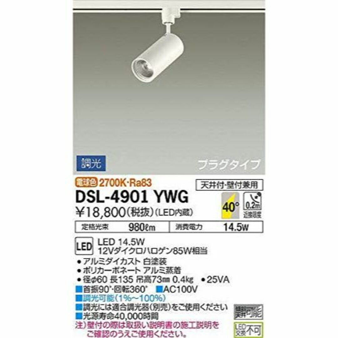 大光電機（ＤＡＩＫＯ） スポットライト LED 14.5W 電球色 2700K