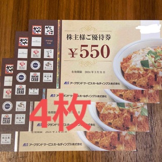 アークランド　株主優待券　2200円分(レストラン/食事券)