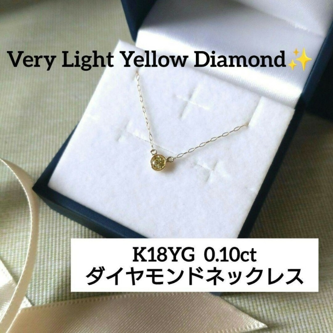 【新品】YellowDiamondネックレスK18YG 0.1ct