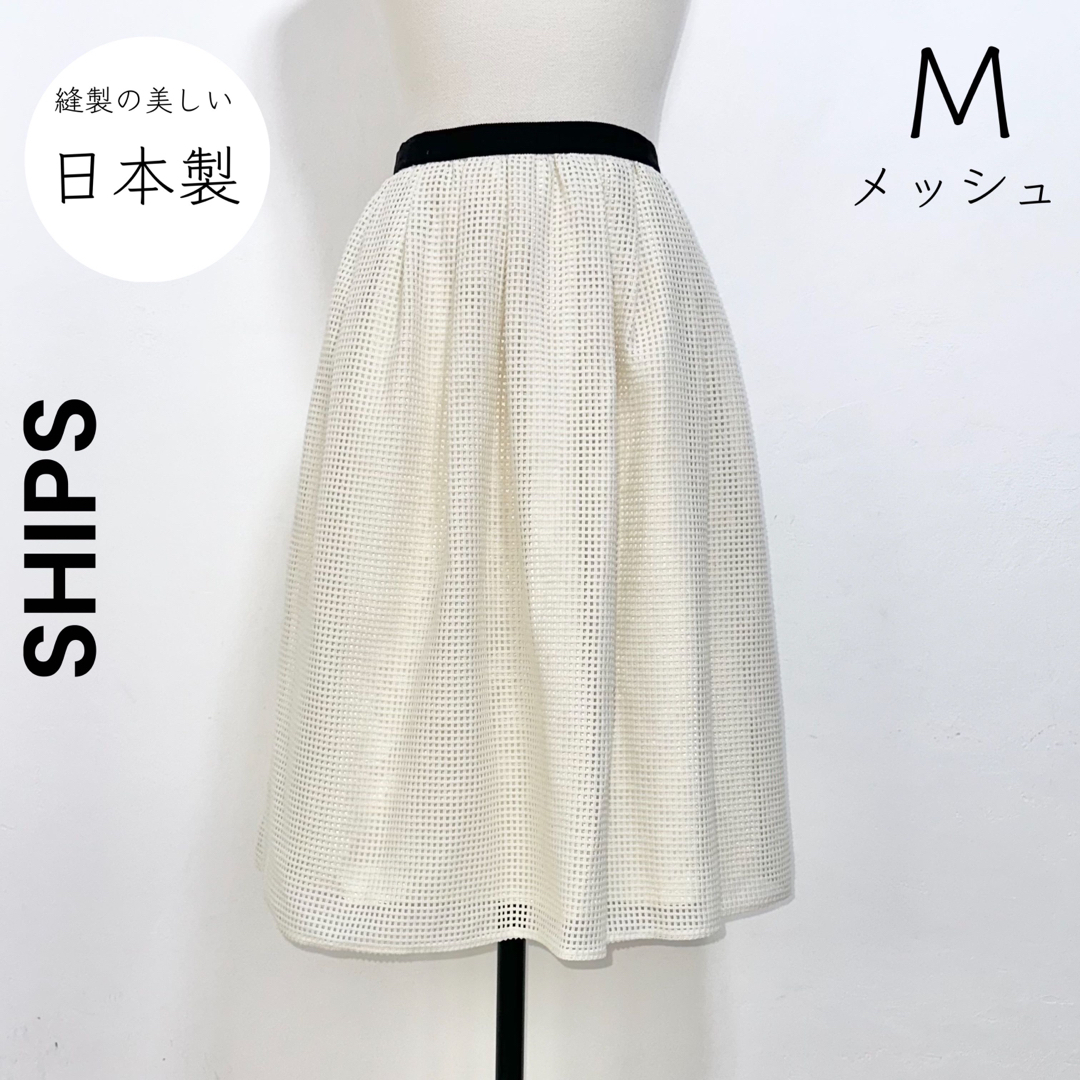 SHIPS(シップス)の【SHIPS】M メッシュ スカート  ひざ丈 ベージュ レディースのスカート(ひざ丈スカート)の商品写真