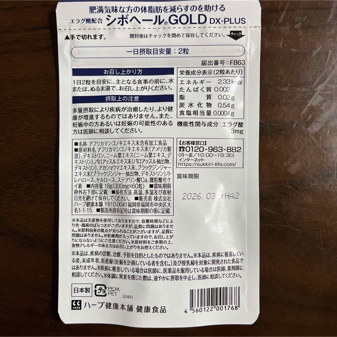 ハーブ健康本舗 シボヘールGOLD 60粒 コスメ/美容のダイエット(ダイエット食品)の商品写真