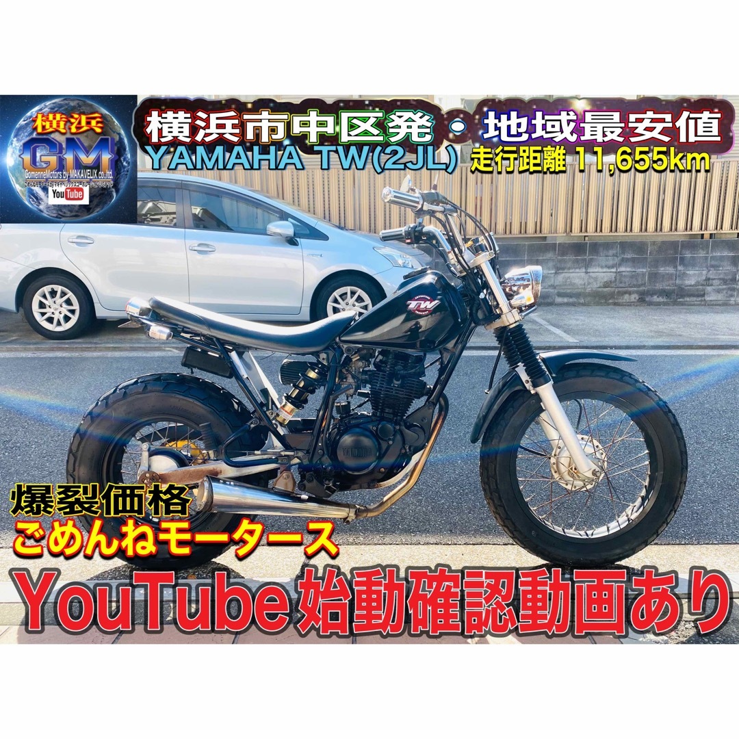 ヤマハTW200 人気のスカチューンカスタム車♪ - 車体