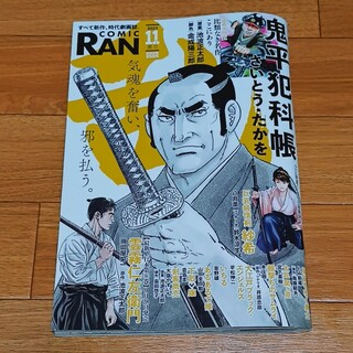 コミック乱（COMIC RAN）11月号(漫画雑誌)