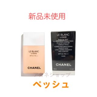 シャネル(CHANEL)の新品　CHANEL ル ブラン ラ バーズ ペッシュ 30ml(化粧下地)