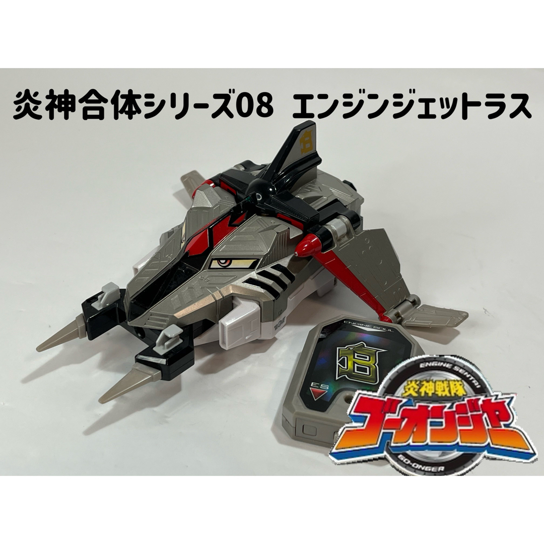 BANDAI - 炎神戦隊ゴーオンジャー 炎神合体シリーズ08 エンジン BANDAI - 炎神戦隊ゴーオンジャー 炎神合体シリーズ08 エンジン