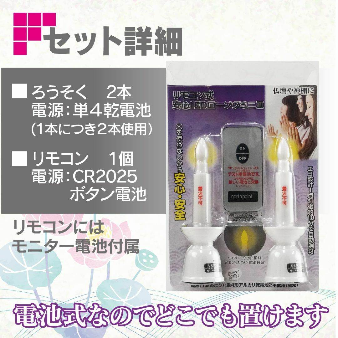 ファイン リモコン式 安心 ＬＥＤ ローソク ミニ Ⅲ 神棚用 火 使わない 単 4