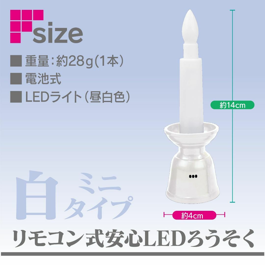 ファイン リモコン式 安心 ＬＥＤ ローソク ミニ Ⅲ 神棚用 火 使わない 単 6