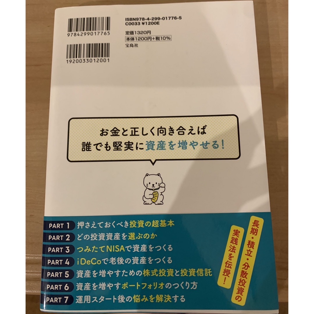 マンガと図解はじめての資産運用 お金がどんどん増える！あなたにぴったりの投資法が エンタメ/ホビーの本(ビジネス/経済)の商品写真