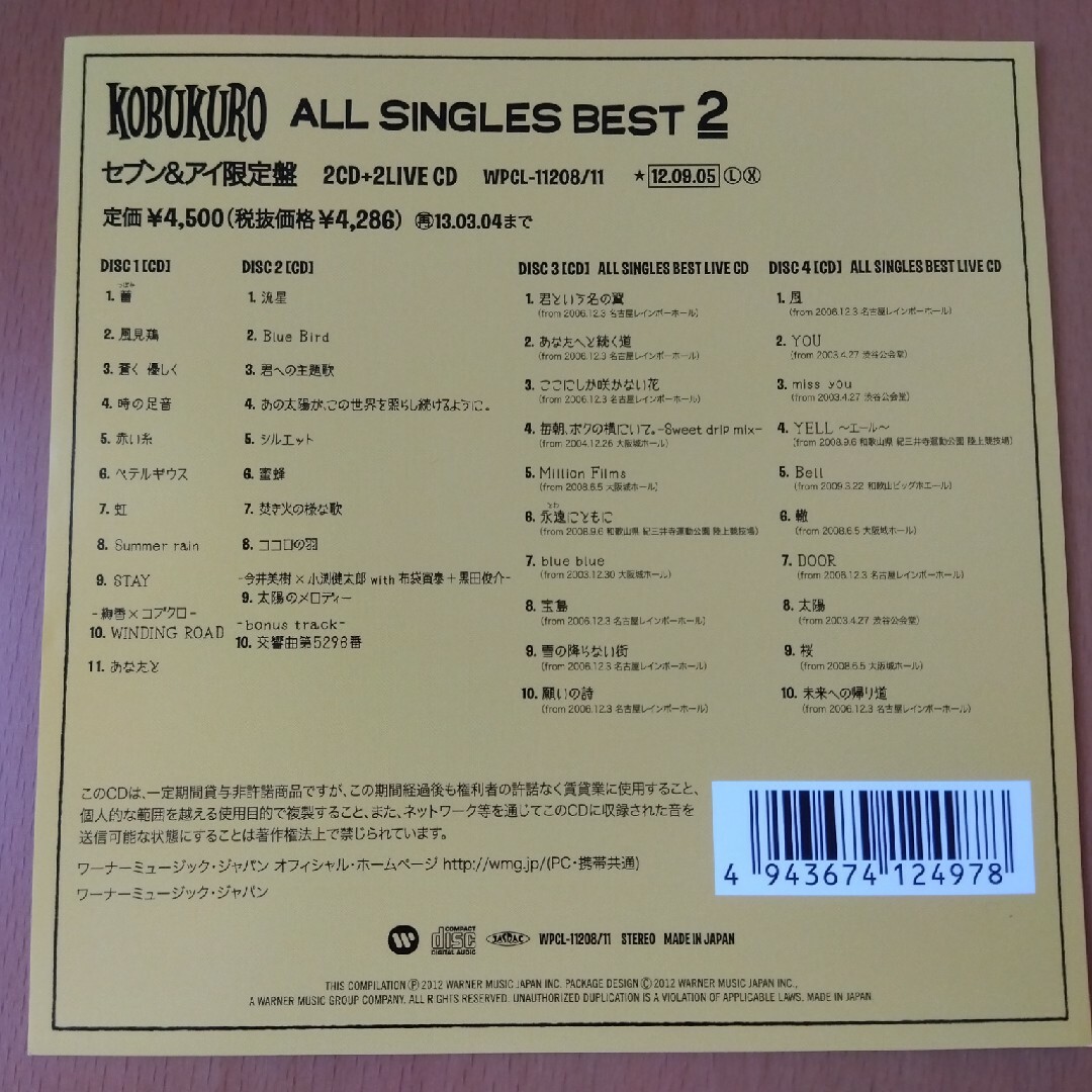 コブクロ　ALL SINGLES BEST2 エンタメ/ホビーのCD(ポップス/ロック(邦楽))の商品写真