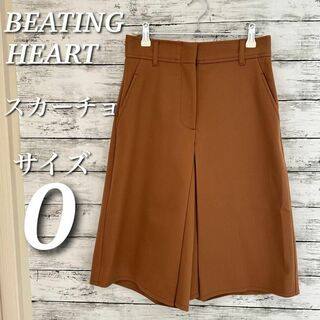 【日本製】ビーティングハート　ブラウン系　サイズ1 レディース　スカート