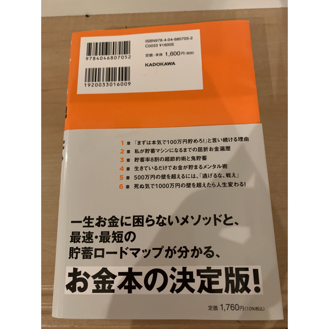 すごい貯蓄　最速で１０００万円貯めてＦＩＲＥも目指せる！ エンタメ/ホビーの本(ビジネス/経済)の商品写真