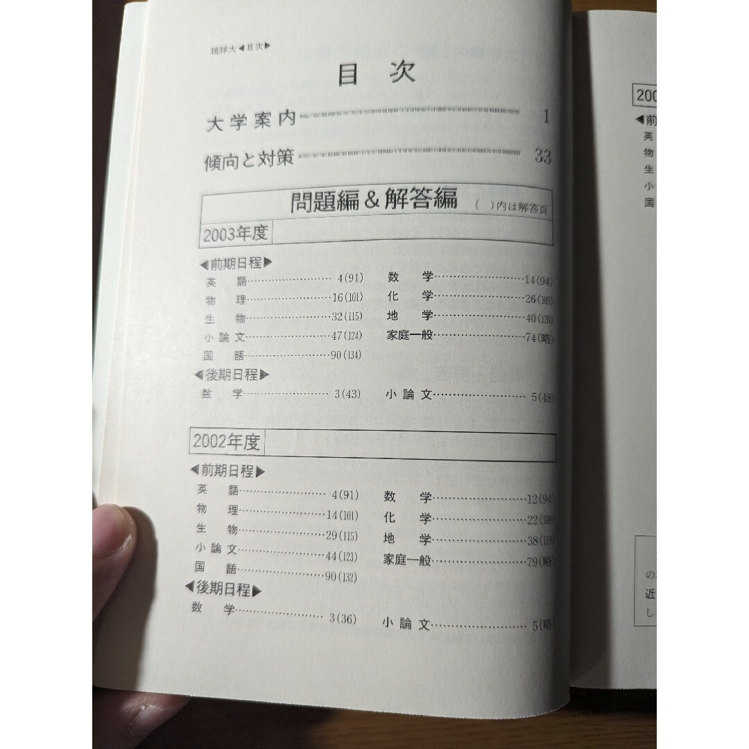 琉球大学 赤本 過去問 2007年 2004年 エンタメ/ホビーの本(語学/参考書)の商品写真