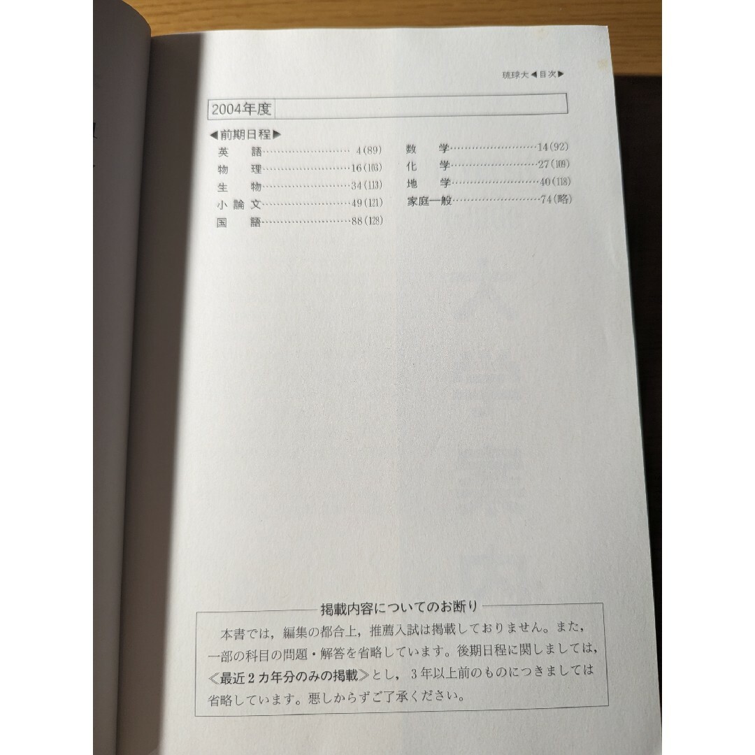 琉球大学 赤本 過去問 2007年 2004年 エンタメ/ホビーの本(語学/参考書)の商品写真