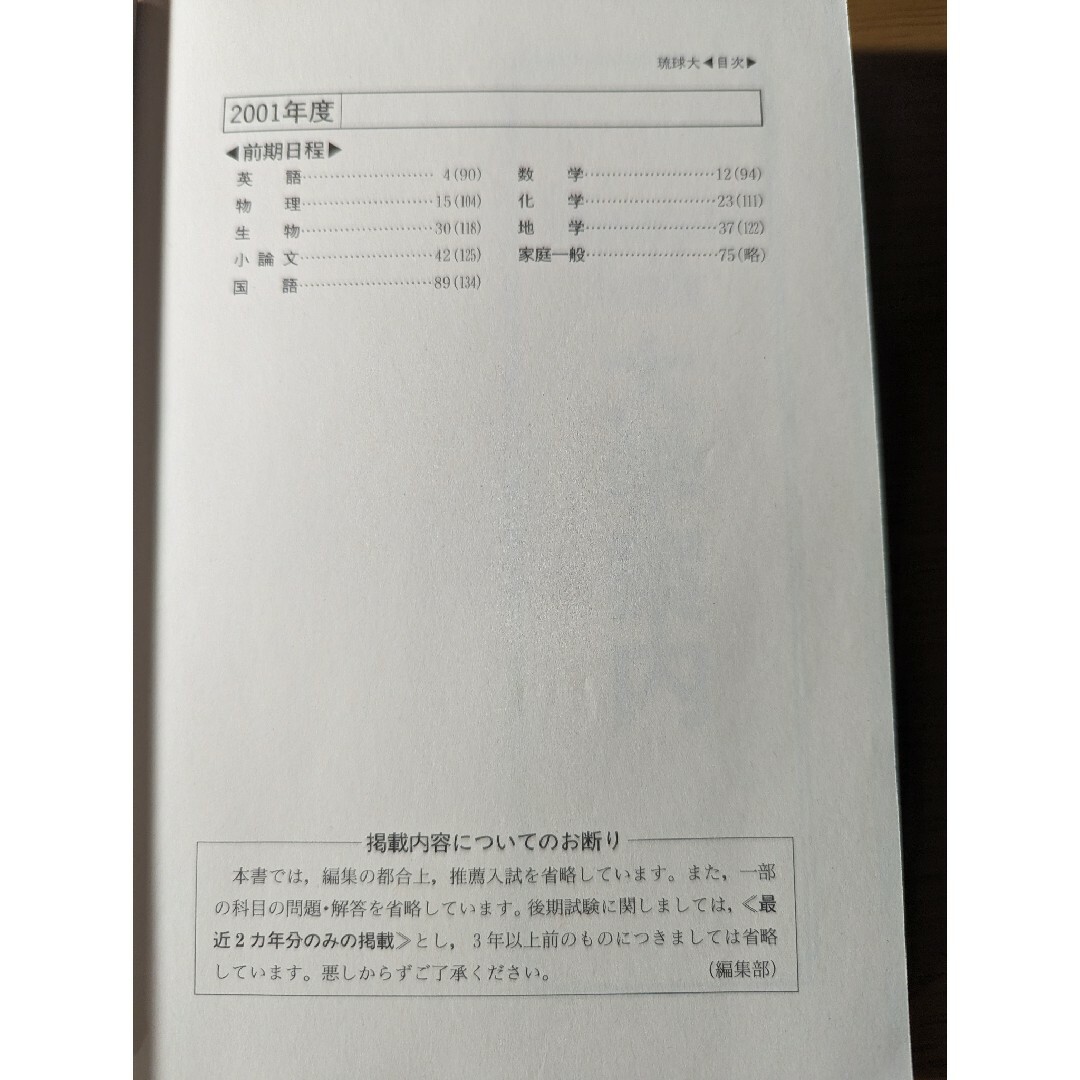 琉球大学 赤本 過去問 2007年 2004年 エンタメ/ホビーの本(語学/参考書)の商品写真