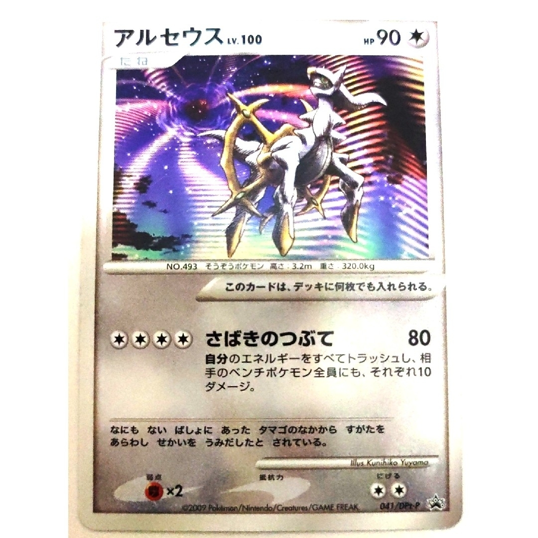 早い者勝ち! 大人気! ポケモンカード アルセウス LV.100 4枚 プロモ