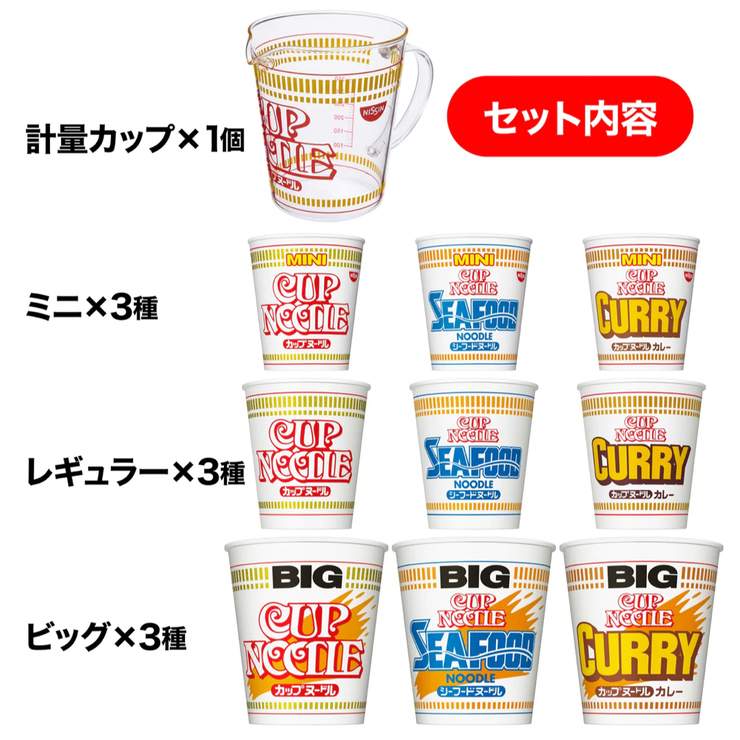 カップヌードル専用計量カップ　カップヌードル9食セット