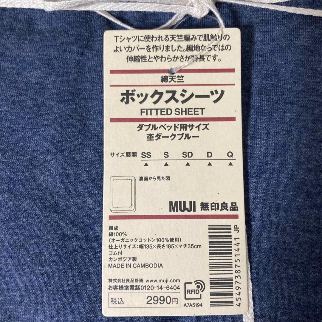 安心の実績 高価 買取 強化中 無印良品 オーガニックコットン天竺ボックスシーツ ダブル 杢ダークブルー 新品 シーツ 安心の実績 高価 買取 強化中 無印良品 オーガニックコットン天竺ボックスシーツ ダブル 杢ダークブルー 新品 シーツ