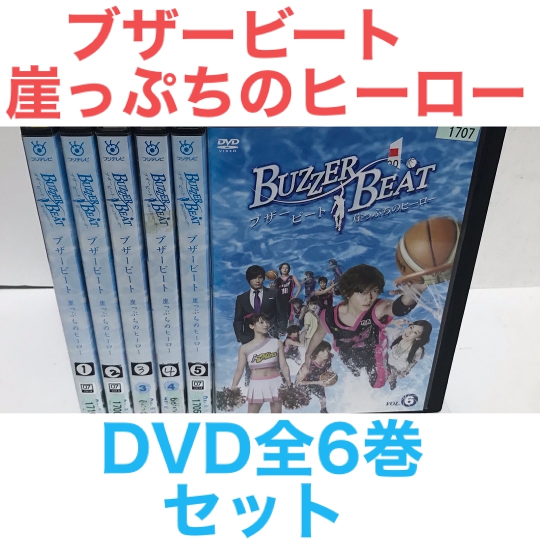 TVドラマ『ブザービート 崖っぷちのヒーロー』 DVD 全6巻 全巻セットの