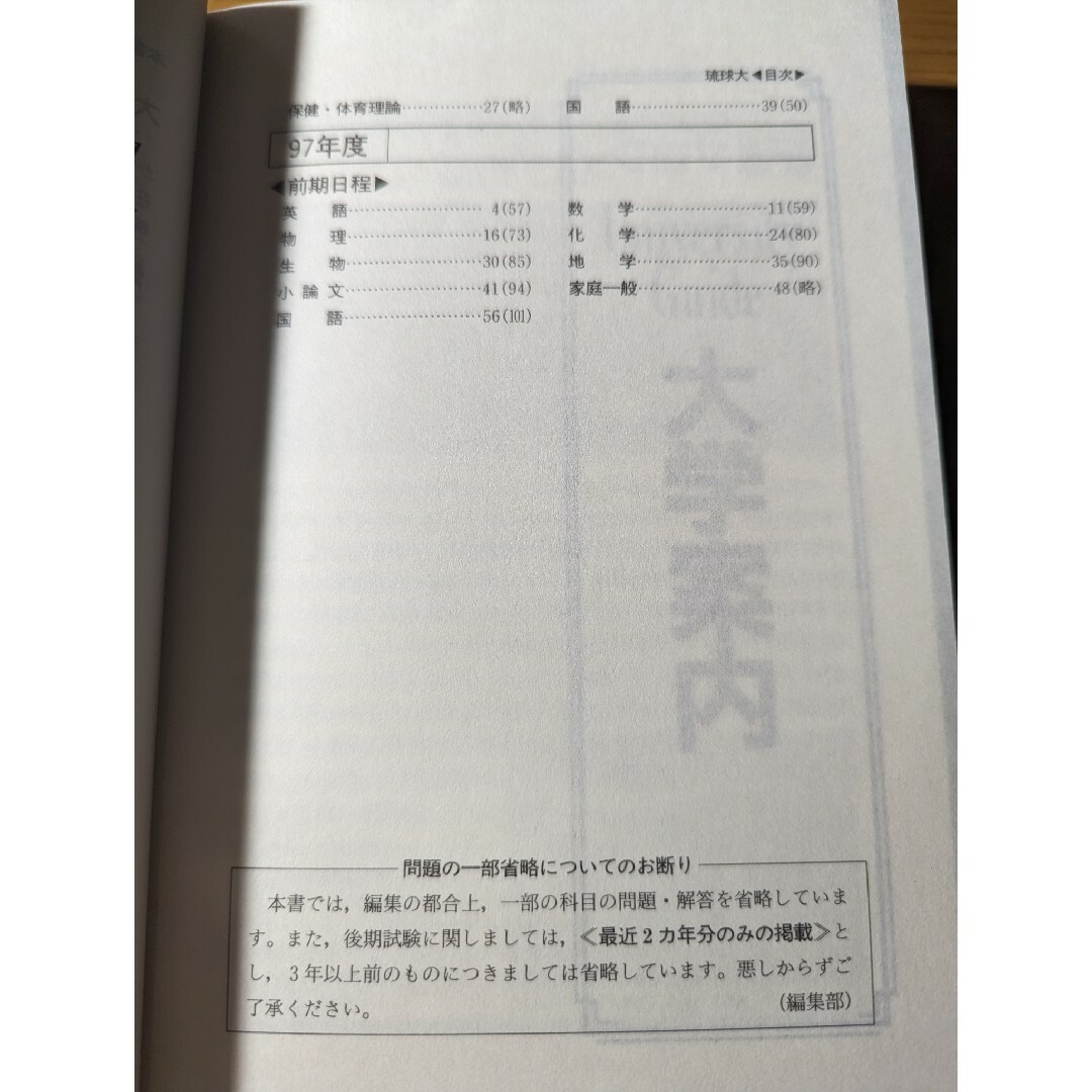 琉球大学 赤本 過去問 2000年 エンタメ/ホビーの本(語学/参考書)の商品写真