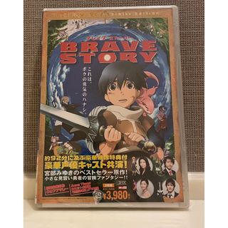 新品　ブレイブストーリー　宮部みゆき　DVD(アニメ)