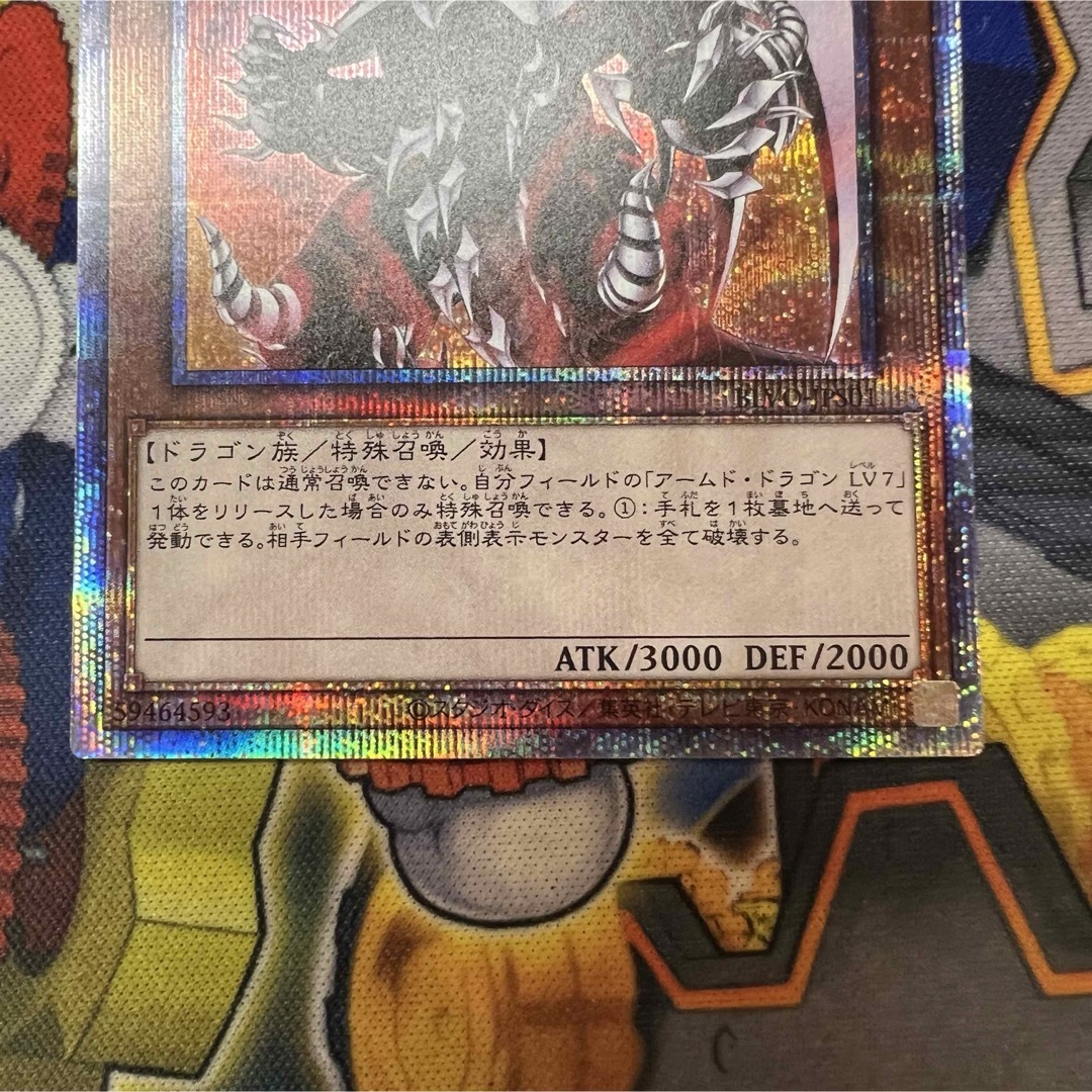 遊戯王 - 【特価】遊戯王 アームド•ドラゴンLV10 プリズマ プリシクの